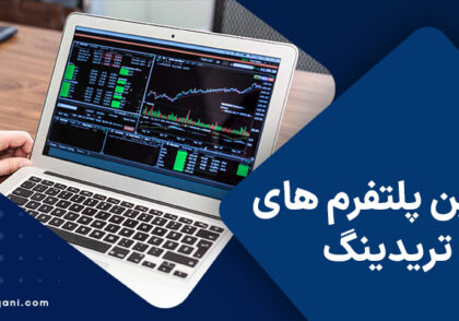 بهترین پلتفرم های کپی تریدینگ
