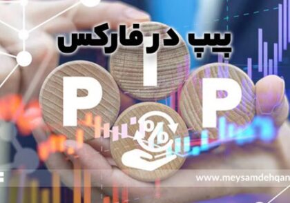 پیپ چیست